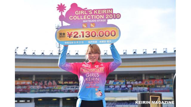 第73回日本選手権競輪(GI)三日目　ガールズケイリンコレクション2019松戸ステージは児玉碧衣が圧勝！今日もエキサイティングな競輪でした！　明日はゴールデンレーサー賞！ナショナル対決はどうなる？