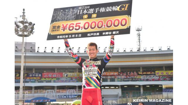 第73回日本選手権競輪（GI）最終日レポート 優勝は脇本雄太！　落ち着いて最終ホーム8番手捲りが決まる。まさに異次元のスピードが9000人のファンの前で炸裂！東京オリンピックに向けて力を見せつけた一戦となった。
