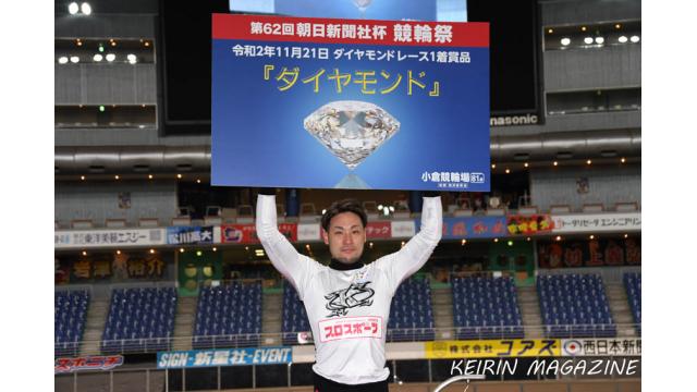 第62回競輪祭　4日目レポート　ダイヤモンドレースは郡司浩平！