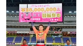 第56回競輪祭　優勝は平原康多！