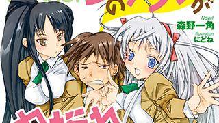 『オレのフラグが中折れしそうです!』表紙デザイン公開！！