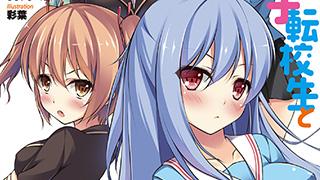 『幼なじみの双子転校生と双子義妹が戦争を始めるようです ～ついつい！～』表紙デザイン公開！！