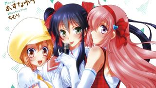 『アイドルだってお兄ちゃんといちゃラブえっちがしたいもん！～三姉妹アイドルが、みんなボクの妹!?～』表紙デザイン公開！！