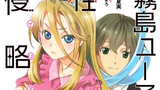 『霧島ユー子は性的侵略者～ロリでキュートでHな脚本家～』表紙デザイン公開！！