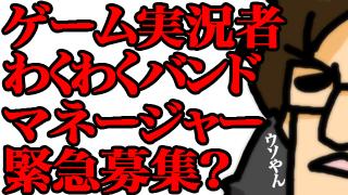 夏に向けて大忙し『わくわくバンド』をサポートするマネージャーを募集！？