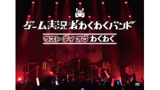 わくフェスグッズ情報！