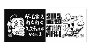 わくフェス ver.1 オリジナルステッカー配布について