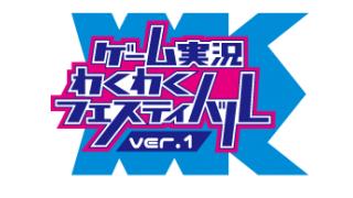 わくフェス ver.1 当日券販売について