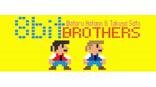 【8bitBrothers】＃１ご覧いただけましたか？初回放送いかがだったでしょうか！