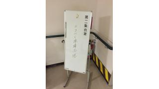 闘会議開催まであと1日!