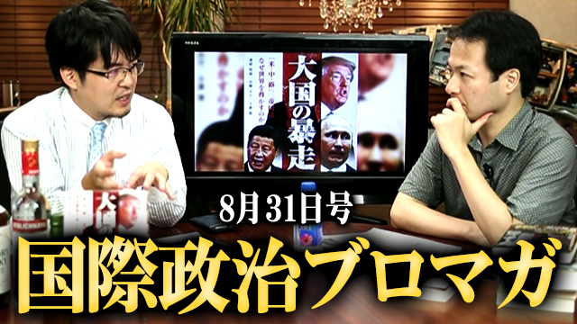 【サンプル記事】国際政治ch（仮）のブロマガ サンプル