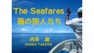 【サンプル記事】The Seafares　海の旅人たち