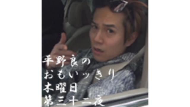 11月16日（木）21時から放送の『平野 良のおもいッきり木曜日』第三十二夜も皆様からのハガキやメールを募集しております！