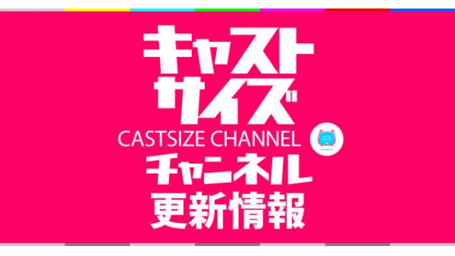 3月15日更新情報！