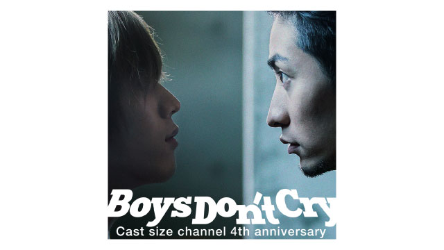 6/27（水）21：00～放送『Boys Don‘t Cry』イメージソングPV公開のお知らせ☆