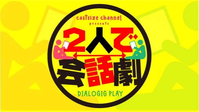 スペシャルライブ『2人で会話劇』vol.5【第1部：18:00-19:30 / 第2部：20:00-21:30】  出演：赤澤燈さん×本田礼生さん（都度課金配信）