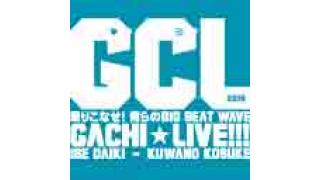 『GACHI LIVE!!!～乗りこなせ！俺らのBig Beat Wave～』お越しの方への道案内（腰越駅）