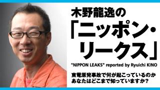 東電の管理不行き届きで、また汚染水漏れ