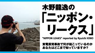 【No.38】経産省が動画「福島の今」を公開──課題に触れず安全安心を強調