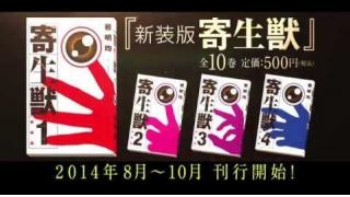 【本｜コミック】『人類の数が半分になったら いくつの森が焼かれずにすむだろうか……』新装版『寄生獣』刊行開始！