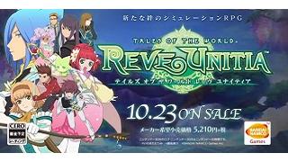 【ゲーム｜3DS】歴代のシリーズキャラが集うシミュレーションRPG！『テイルズ オブ ザ ワールド レーヴ ユナイティア』