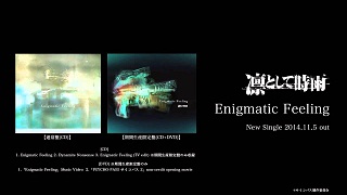 【音楽│邦楽】１年と７ヶ月の沈黙を破り、「凛として時雨」がついに始動！『凛として時雨／Enigmatic Feeling』