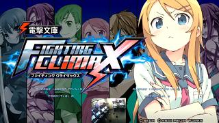 【ゲーム｜PS3・Vita】電撃文庫とセガの共同プロジェクト！『電撃文庫 FIGHTING CLIMAX』が2014年11月13日発売！