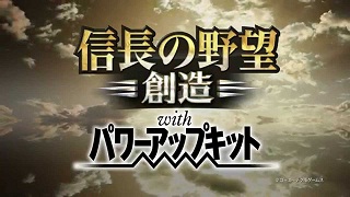 【ゲーム│PS3】30周年記念作品。歴史はついに、天下分け目の大決戦へ　『信長の野望･創造 パワーアップキット』