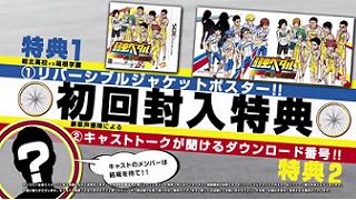 【ゲーム│3DS】『弱虫ペダル明日への高回転』大人気コンテンツ「弱虫ペダル」がニンテンドー３DSで初のゲーム化！