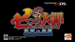 【ゲーム│3DS】『七つの大罪 真実の冤罪（アンジャスト・シン）』大人気アニメ「七つの大罪」がニンテンドー３ＤＳで初のゲーム化決定！