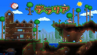 【ゲーム│PS3】『テラリア』掘る、作る、戦う。遊び方は、無限大。 シリーズ累計30万本超! ! あの「テラリア」がPS 4で登場!