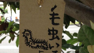 【おまけ】注意書きなのに 可愛すぎる