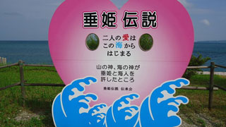 薮田の伝説～縁結びのパワースポット～