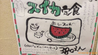 学生御用達！さくら食堂の「スイカ一玉丸ごと定食」