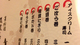 【人気記事ランキング・第３位】土岐市にある「アイスクリーム寿司」