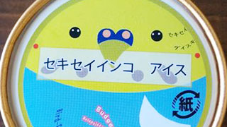 インコ味のアイスを実食してみた