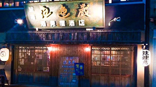 【胸アツ】熱燗自販機のある飲み屋