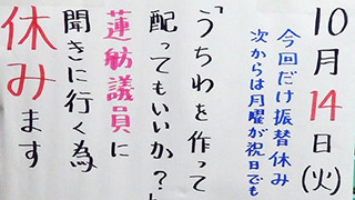【人気記事ランキング・第１位】考えるのが大変そうな閉店張り紙まとめ