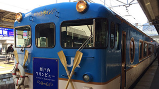 瀬戸内マリンビューで行く週末のプチ旅