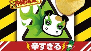 ちょっと食べてみたいかも。8倍辛い「辛すぎるわさビーフ」