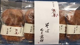 蕎麦屋でだってぬれせんべいくらい出るんだからねっ！