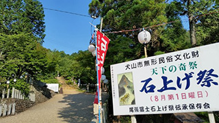 え？ちょっとイメージ沸かない。奇祭「石上げ祭」ってなんぞ？