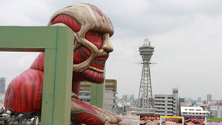 巨人襲来！大阪に巨人襲来ーッ！