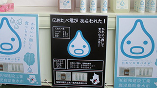 におたべ君があらわれた！かわいい顔して食べちゃうぞ！