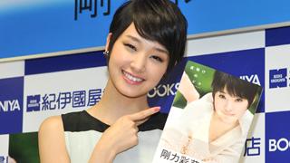 剛力彩芽の約2年ぶりとなる写真集が発売！「内側から出る色気を意識しました」
