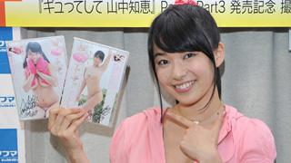 アイドルDVDの女王 山中知恵「胸に羽根が挟まるという奇跡的なショットに注目してください」