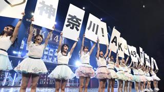 AKB48チーム4 『全国ツアー千秋楽』オフィシャルフォトレポート