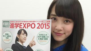 都丸紗也華が「逆引き大学辞典」「進学EXPO2015」のイメージキャラクターに就任！