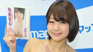 童顔美巨乳 水月桃子、最新DVDには「なぜかウインナーが出てきます（笑）」
