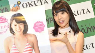 松永有紗、飛躍の2015年を回顧「すごく濃くてあっという間でした」